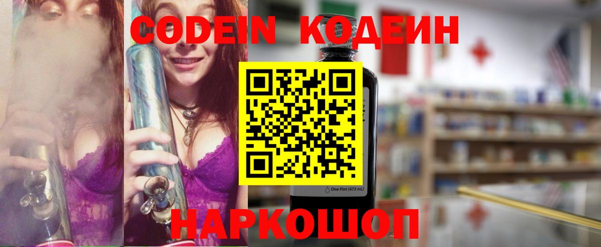 Усть-Илимск  Кодеиновый сироп Lean Purple Drank  Codein Purple Drank  Вход с VPN 