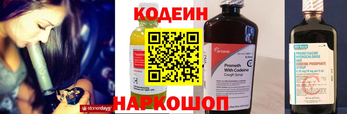 Кодеиновый сироп Lean Purple Drank Усть-Илимск